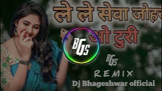 Gondwana Song - Le Le Sewa Johar O Turi Arkestea Remix Dj Bhageshwar Mandla #gondwanasong