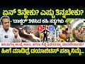 ಏನ್ ತಿನ್ಬೇಕು? ಎಷ್ಟು ತಿನ್ನಬೇಕು? - &#39;ಡಾಕ್ಟರ್&#39; ತಿಳಿಸಿದ ಕಹಿ ಸತ್ಯಗಳು |Dr. Raviraj Vedam Ayurveda| Heggadde