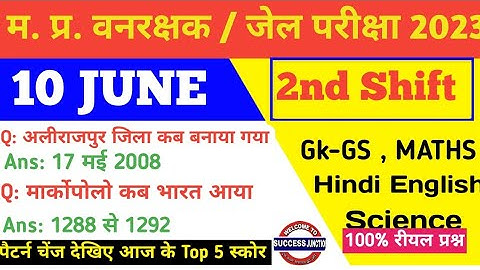 MP Vanrakshak Jail prahari 10 june 2nd Shift Exam Analysis|mpForest Guard Analysis mpDjExam Analysis