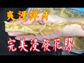 《浸發花膠-最有效方法》💯 不會浸發過度 鱈魚膠🥰 ￼彈牙爽滑👍🏻 How to deal with Fish Maws ?