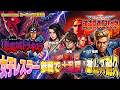 【女子レスラー大乱闘】悪魔城ドラキュラ＆魂斗羅スピリッツ ゲスト：志田光：湯毛【名作スーパーファミコン】