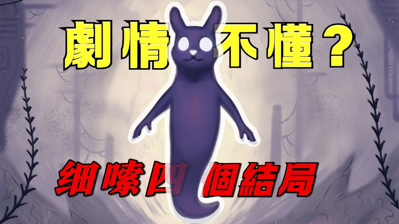 雨世界观望者剧情抽象又割裂？让我来把它讲清楚！