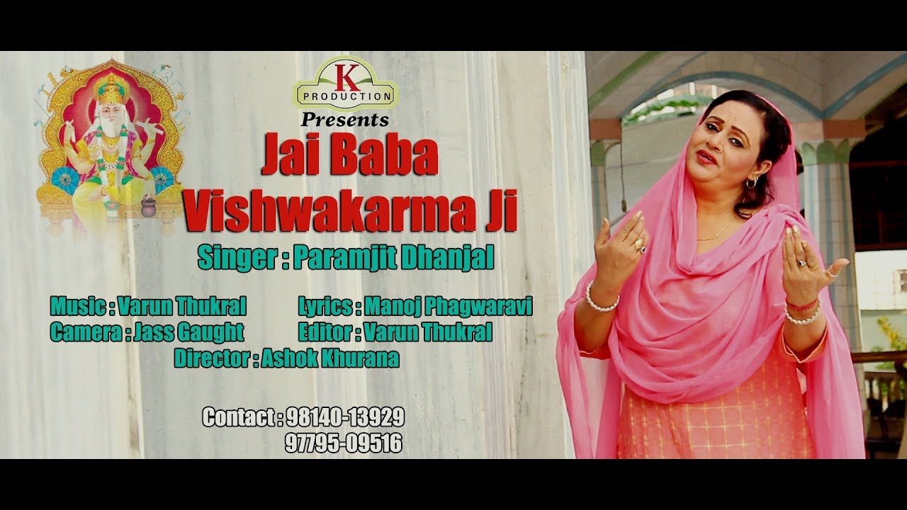 Punjabi Bhajan  Jai Baba Vishwakarma Ji  Paramjit Dhanjal  K Production Official Video Full HD