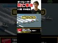 【死亡事故】ボートレーサー中田達也｜ボートレース(競艇)宮島|10R｜2022/11/6 #shorts