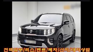 기아 모하비 마지막 韓 정통 SUV의 자존심 지금 중고차 고민한다면?초기비용0원 중고차가격 부담없이 다양한 차량을 대기없이 바로 출고.(중고차매매1899-7445리스/전액할부가능)