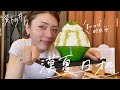 【バクドラ】#6 MGと仕事帰りにかき氷食べに行ってきた。