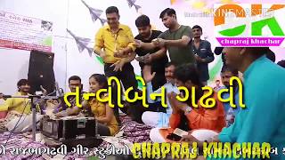 RAJBHA GADHVI AND TANVIBEN GADHVI || chapakhru | chapakaru lyrics in gujarati MAR MAR MAR ||