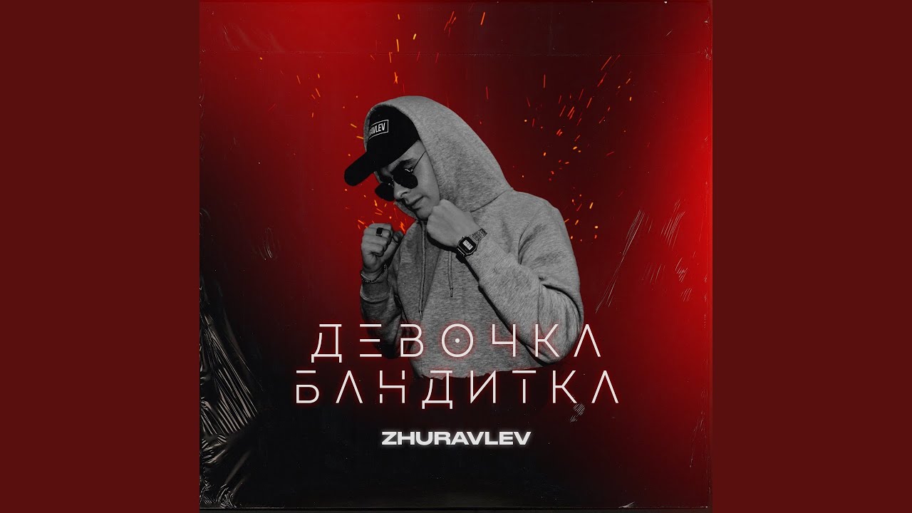 Sleduj Девочка бандитка na YouTube Sleduj Девочка бандитка na YouTube