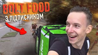 ЩО З BOLT FOOD?  РОБОТА ЗА 1000$ / РОБОТА В ДОСТАВЦІ