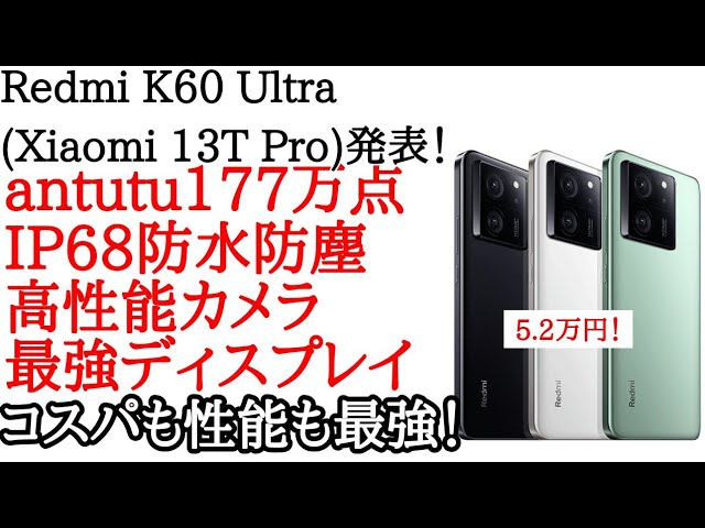【未使用】Xiaomi Redmi K60 Ultra 16/1T 白 13T