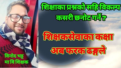 शिक्षक सेवा आयोगको नयाँ कक्षा || शिक्षाको स्वरुप र कार्य || TSC new class ||