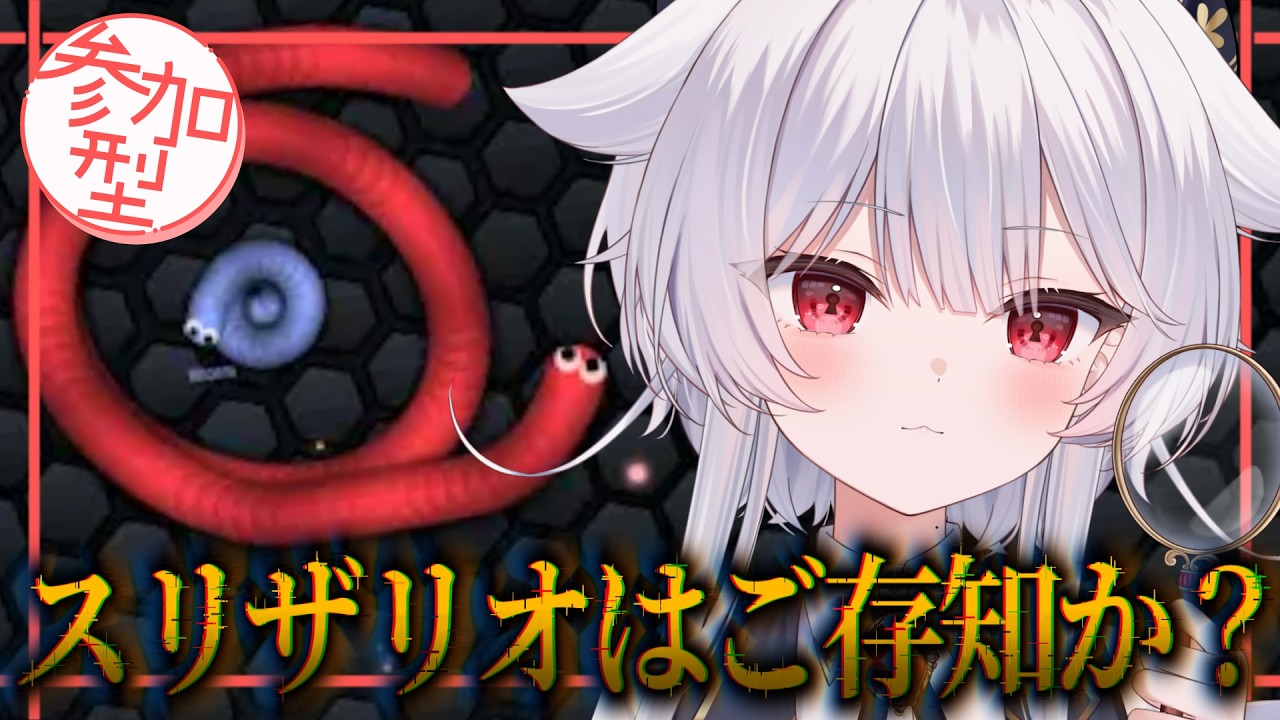 【 スリザリオ / 参加型 】ミミズとなって頂点目指す☝🏻【 シェアドリ / 白述ノワ 】