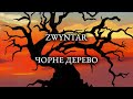 ZWYNTAR – Чорне Дерево (Official Animation Video)