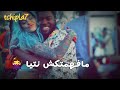 عييت مانصبر معاك 