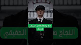 اقوال توماس شيلبي عبارات توماس شيلبي بدون حقوق عبارات محفزة /Thomas Shelby phrases