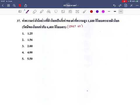 Onet 60 ข้อ37