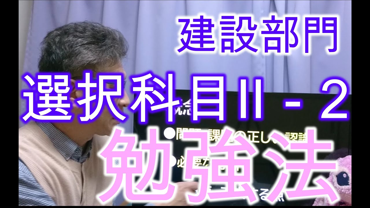 【A判定の極意】技術士二次試験選択科目Ⅱ－２の勉強方法