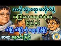 ချလွမ် ချလွမ် သံကြားရင်ကို 😂 ချွေးပြန်နေရပြီ။ ဆရာ နေဝင်းမြင့် ရဲ့ ဟာသ #စာအုပ်စာပေ #ရသစာပေ #comedy 