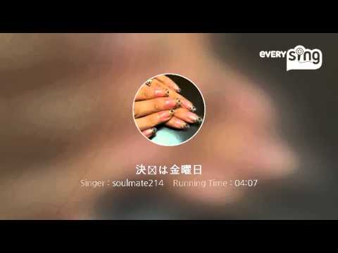 [everysing] 決戦は金曜日