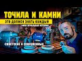 Как выбрать электроточило и правильный абразивный круг.