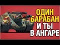 AMX 50 Foch (155) - Опасный Парень #ТопимЗаГранни