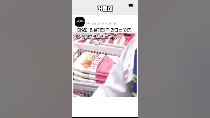 빅뱅 대성이 일본가면 꼭간다는 이곳