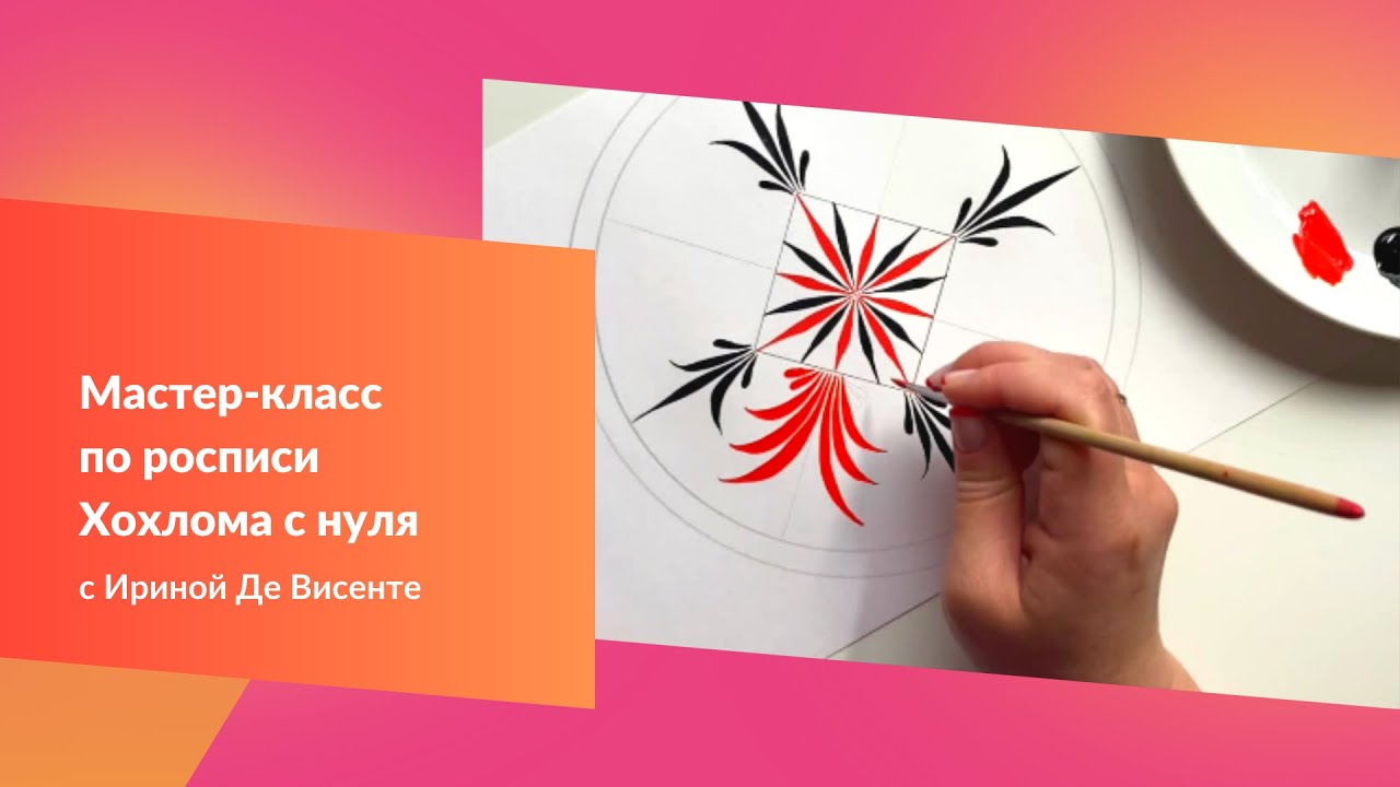 Мастер-класс по росписи Хохлома с нуля. Композиция Пряник. - YouTube