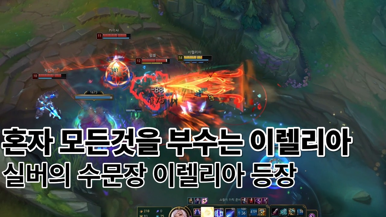 [롤]실버 이렐리아의 슈퍼 캐리~