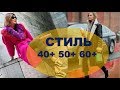 МОДНАЯ ВЕСНА 2019/2018💕  40+ 50+ 60+ 💕РОСКОШНАЯ ЖЕНЩИНА FASHION  for LUXE WOMAN 40+