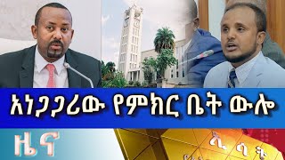 Ethiopia -Esat Amharic News July 6 2023