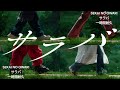 【1時間耐久】SEKAI NO OWARI/サラバ