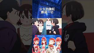 少女的臉紅勝過一切#shorts #anime #animeedit #動漫 #動漫推薦 #二次元