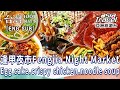 〔ENG SUB〕【逢甲夜市】超大超香古早味蛋餅/鹹香滷炸鹽酥雞/獨特道地大麵羹/中西融合創意麻油雞