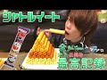 シャトルイートで圧倒的記録Endless corn snacks