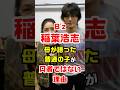 祝️10万再生突破!B'z稲葉浩志 母が語った普通の子が只者ではない理由 #bz #稲葉浩志 #只者