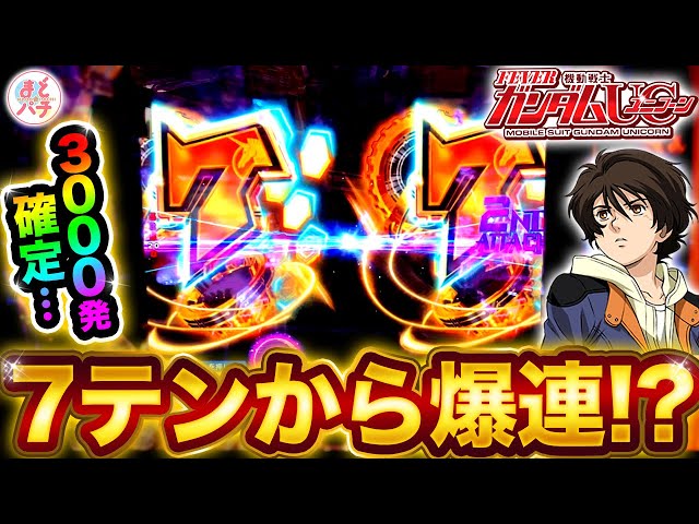 パチンコ　ガンダムユニコーン2 送料込み　自宅まで配送 ハイミドル】eフィーバー機動戦士ガンダムユニコーン -白き