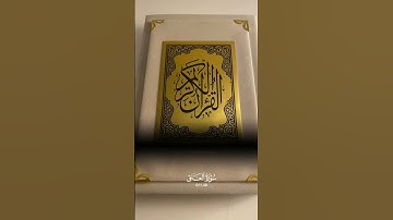 راحة نفسية 🎧❤️🎧 سورة العلق ❤️
