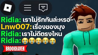Roblox Brookhaven🏡RP│คู่รักบอกเลิกกัน ในแมพแบบเศร้าใจ