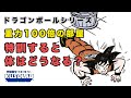 【ドラゴンボール】重力100倍の部屋で特訓した。実際にやるとどうなる？