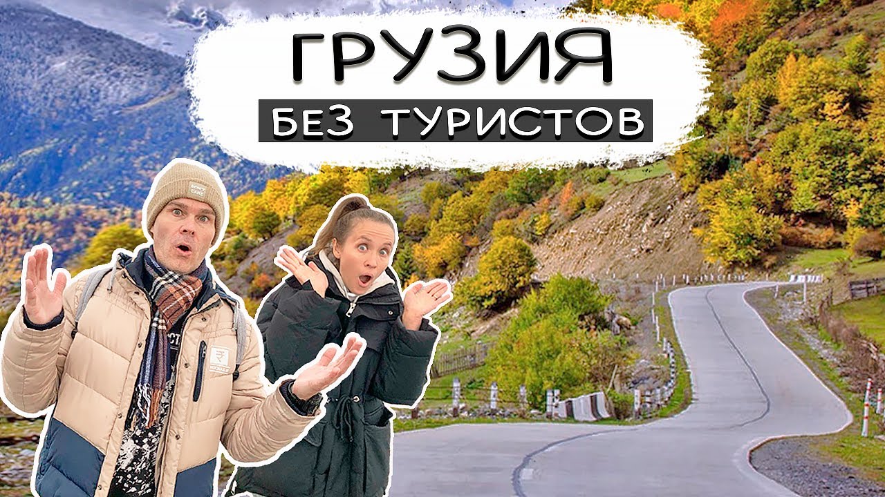 Популярно в грузии