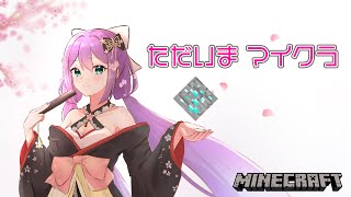 【minecraft】ただいまマイクラ♥#351【にじさんじ/桜凛月】