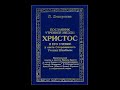 Лариса Дмитриева. Тысяча вопросов о перевоплощении. (Начало).