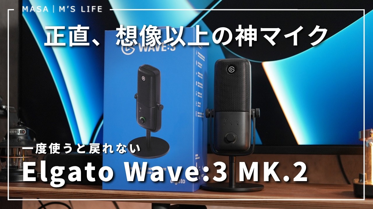 Performance Review] Elgato's Serious USB Condenser Mic, the 'Wave