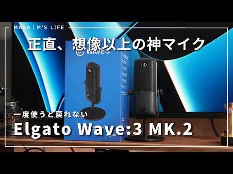Performance Review] Elgato's Serious USB Condenser Mic, the 'Wave