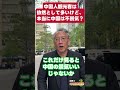 中国人観光客はこんなに多いのに…本当に中国は不景気?#shorts
