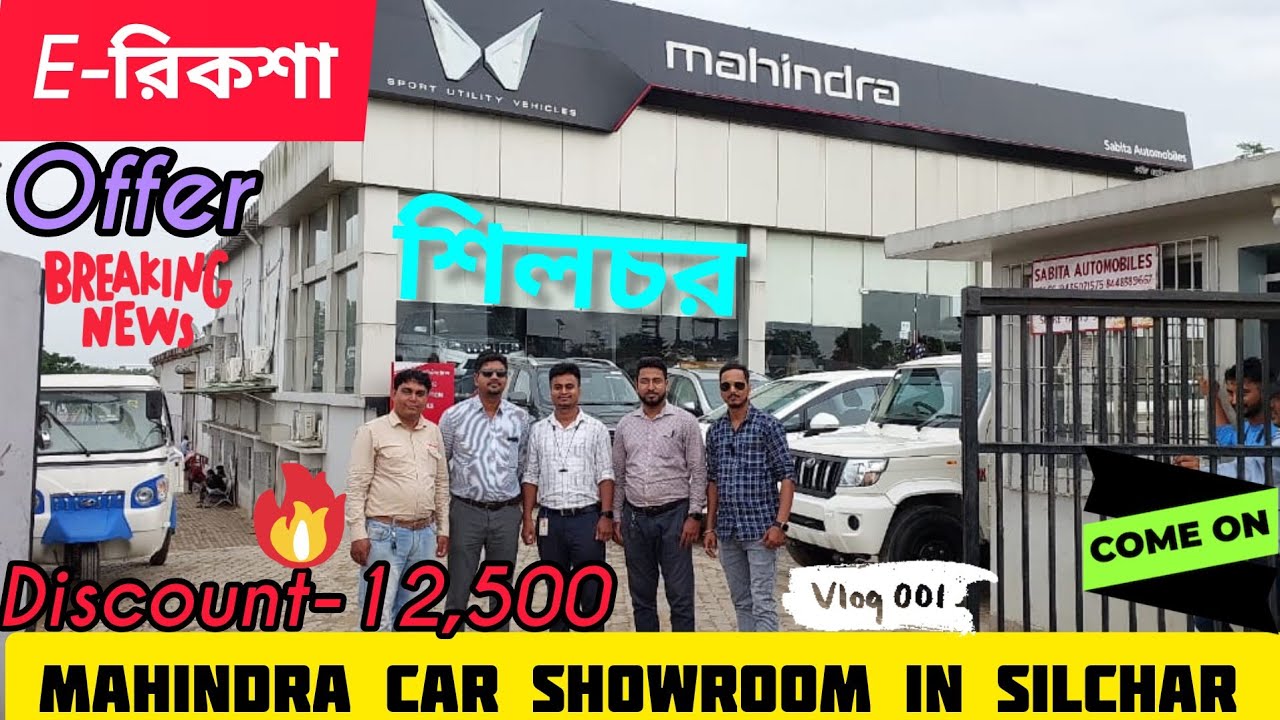 MAHINDRA Car Showroom In Silchar Offer 12 500 Royal Youtube M mahindra-car-showroom-in-silchar-offer-12-500-royal-youtube-m