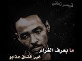 محمود عبد العزيز ماا بتقدر تتوب يا قلبي المودر حالات واتس