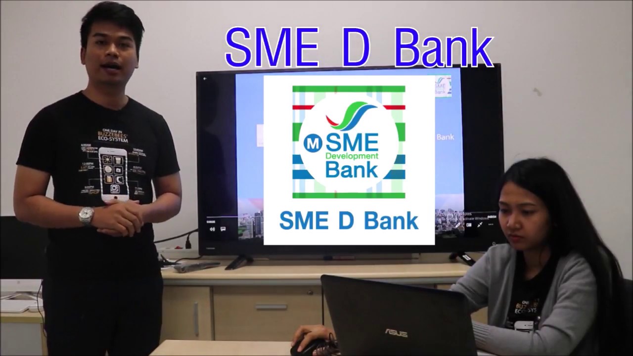 สอนวิธียื่นขอสินเชื่อของ ธพว. ผ่านแอปพลิเคชัน SME D Bank