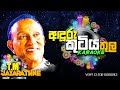 Anduru kutiya thula T M Jayarathne Lyrics with Karaoke