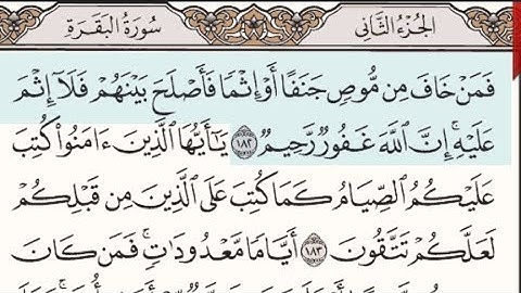 صفحة رقم 28 من المصحف الشريف. الآيات (182-186) من سورة البقرة. بصوت الشيخ   #ياسر_الدوسري  القرآن